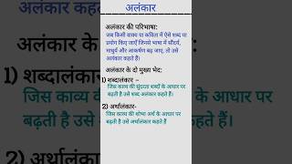 अलंकार किसे कहते हैं // alankaar kise kahate hain // #shorts // Akp learning classes //