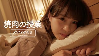 【ASMR】岸明日香が添い寝しながら 【ASMR】岸明日香が添い寝しながら