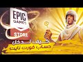 متجر سيفاني كيف تدخل حساب فورت نايت بعد ما تطلبه من المتجر