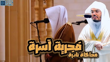 القارئ محمد أبالحسن يحبر سورة النازعات بمحاكاة نادرة للشيخ ياسر الدوسري | فجريات 1446