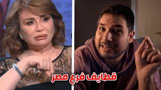 الهام شاهين    عم تخلط زيت و مي ههههههههههه - اسمعها