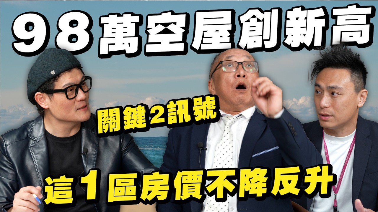空屋98萬戶創15年新高！開工量連3年下滑，高房價還能撐多久？【武哥聊房事】