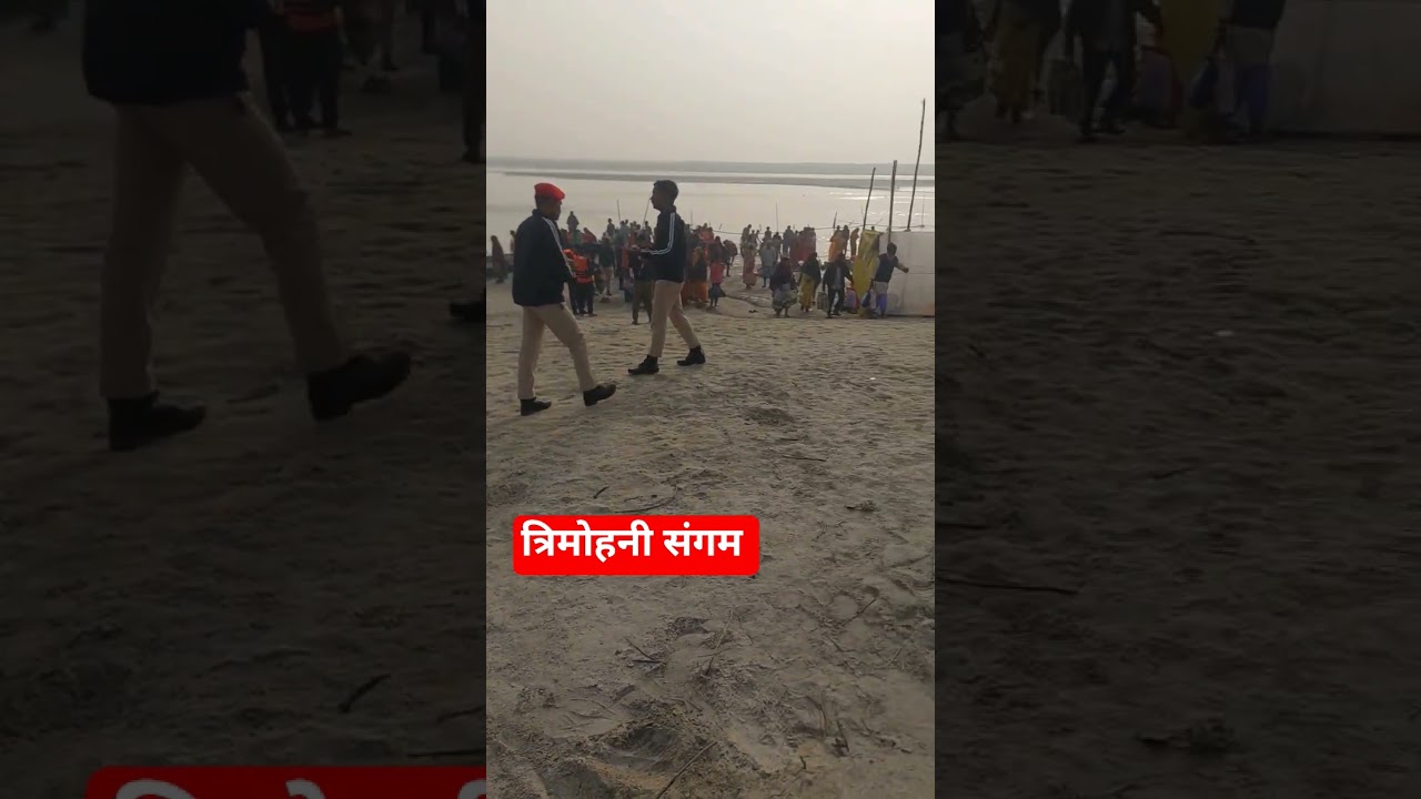 त्रिमोहनी#reels #viralvideo #shorts #todaynews #ganga #koshinadi #ravidasjyanti #instagram #facebook