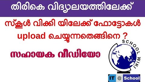 How to upload photos to school wiki ? | Back to school