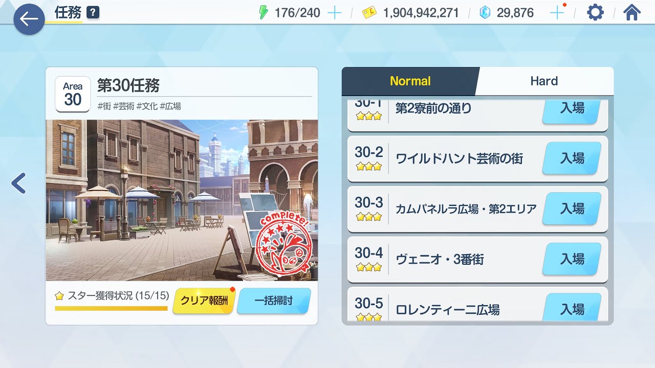 Blue Archive] Mission Normal 30-1 to 30-5 3-star & Challenge