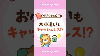 子どもが持っても安心のカード「Kyash」 #shorts