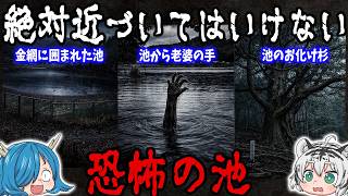 【池から腕が…】日本に実在する「近づいてはいけない」恐怖の池