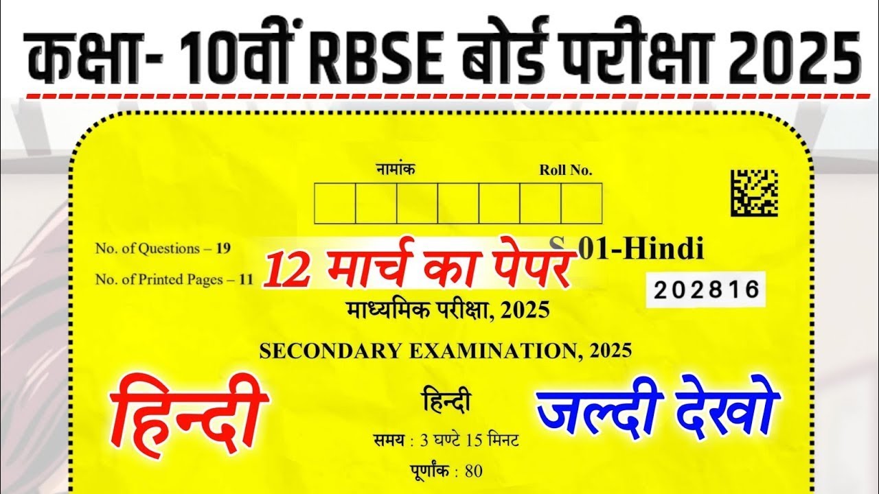 Rbse 12 March Class 10th Hindi Paper 2025 || Rbse Class 10th Hindi 12 March Paper || Rbse 10th