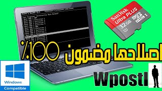 الدرس : 88 : اصلاح الفلاشات وكروت الذاكرة الخارجية واسترجاع جميع البيانات بطريقة احترافية