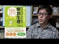 【感想】感じてわかる！セラピストのための解剖整理 カラダの見かた読みかた触りかた 野見山文宏さん著