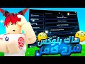 تحميل هكر بلوكس فروت مع أقوى شرح مع سكربت مطر فواكه حقيقي يجيب كيستوني وميراج ويفرم بدون مفتاح 