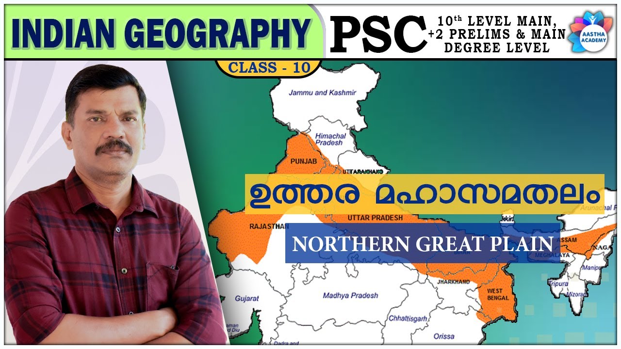 PSC | INDIAN GEOGRAPHY | ഉത്തര മഹാസമതലം | NORTHERN GREAT PLAIN | CLASS 10 | AASTHA ACADEMY