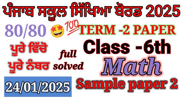 6th class math pre board paper 2025।6th class math term 2 paper 2025।PSEB class 6th math paper 2025।