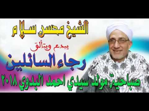 الخمار محسن سلام رجاء السائلين 
