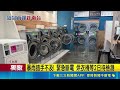 三立獨家｜永康一級警戒店家淹怕了！洗衣店塑膠籃水上漂 業者無奈喊淹三次｜三立新聞網 SETN.com