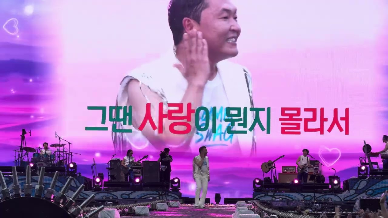250628 싸이 PSY - 어땠을까 / 싸이 흠뻑쇼 2025 인천 첫공