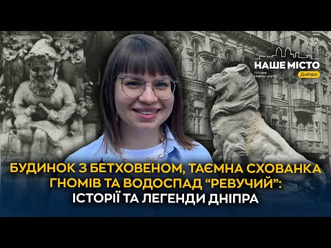 Таємниці та легенди Дніпра: прогулянка історичними місцями