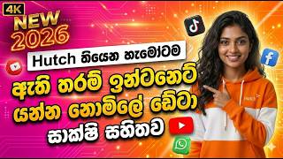 Hutch Free Data 2026 🔥 | Hutch Free Data Code Sinhala New