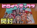 [バトスピ] 歴代バトルスピリッツヒロイン大集合！プレミアムヒロインボックス開封！！
