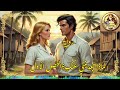 رواية لماذا تبعديني عنك روايات عبير الجديدة الشيقة 