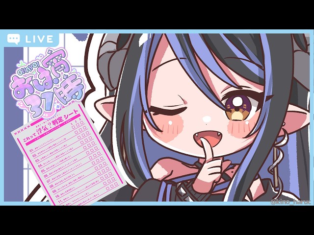 【おは宵31時