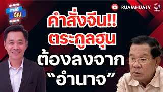 Download Lagu วุ้นเส้น สั่งอพยยพคน ออกจ่ก“โอเสม็ด” เตรียมปะทะรอบ 3 | ถามได้จัญ 8 มค 69 MP3