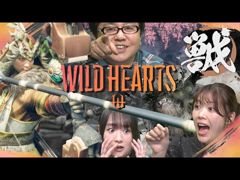 『WILD HEARTS™』（2023年2月23日放送分）