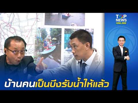 ช็อก!ราคาที่ดิน "แก้มลิงบึงคู้บอน" จาก 254 ล้าน เป็นหมื่นล้าน "ทนายบอน" งัดหลักฐาน เรียกประชุมปี66