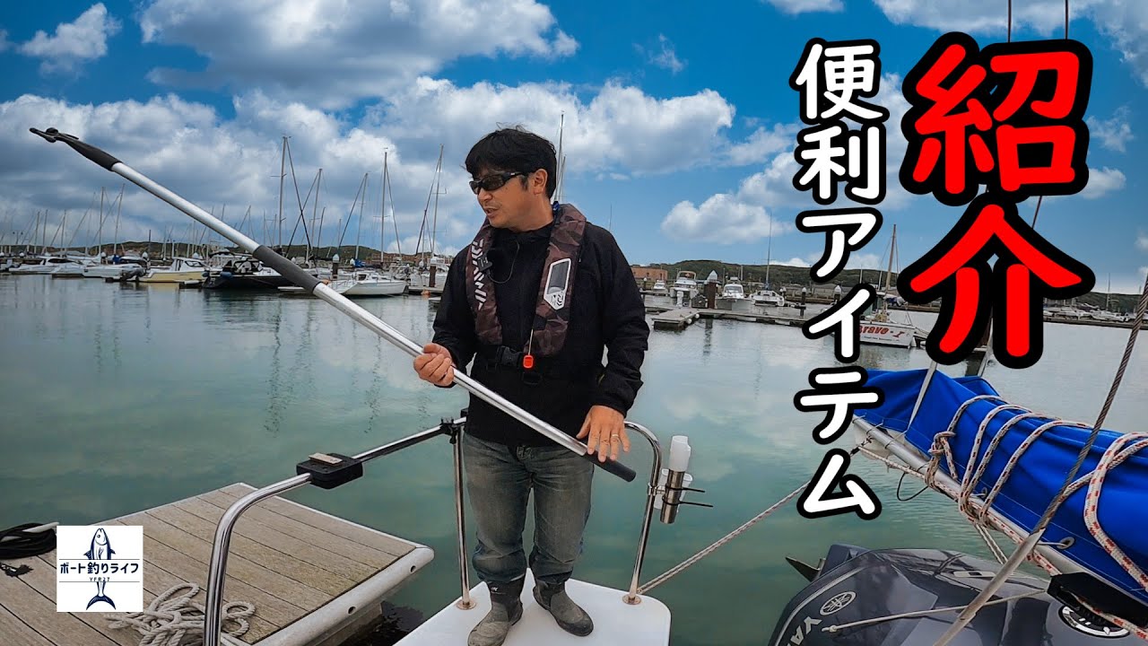 YFR27] Introducing useful items you can use on your own boat