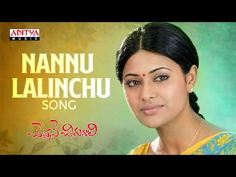 Nannu Lalinchu ( Solo ) Song | Cheppave Chirugali | Venu, Ashima Bhalla | S. A. Rajkumar