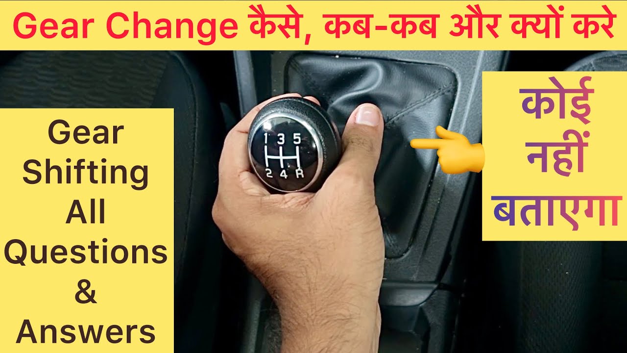 Part:- 25 | Gear कैसे Change करें Car में Smoothly | How To Change Gear In Car |Gear Shifting In Car