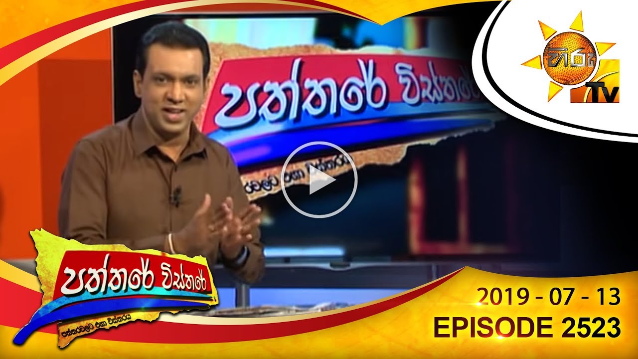 number one for me lyrics Hiru TV Paththare Wisthare | Episode 2523 | 2019-07-13