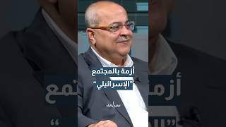 عضو الكنيست د. أحمد الطيبي: ما بعد 7 أكتوبر هناك مشكلة في المجتمع "الإسرائيلي"… تفاصيل