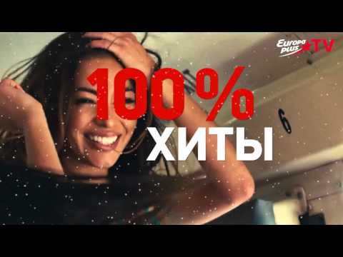 Анонс: итоговый ЕвроХит