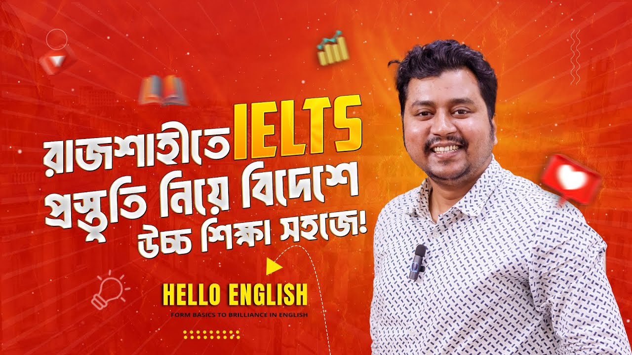 Hello Rajshahi Computer সহজে ielts প্রস্তুতি নিয়ে বিদেশে উচ্চশিক্ষা কি সম্ভব!।। Hello English ...