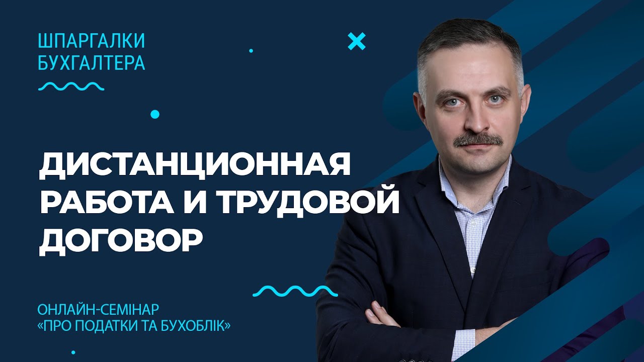 Дистанционная работа и трудовой договор, актуальное на июль-август 2020 ...