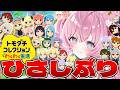 【トモコレ】 #ホロ修羅場の島 へひさしぶりに降り立ってみよう!!何が起きるかな???【博衣こより/ホロライブ】