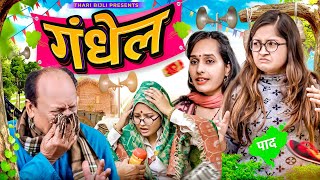 Bijli Amma Aur Gandhel | Thari Bijli | Thari Bijli Comedy | Kshama Trivedi