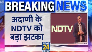 Breaking: Adani के NDTV को बड़ा झटका, करीब 50% तक गिर गया प्रॉफिट