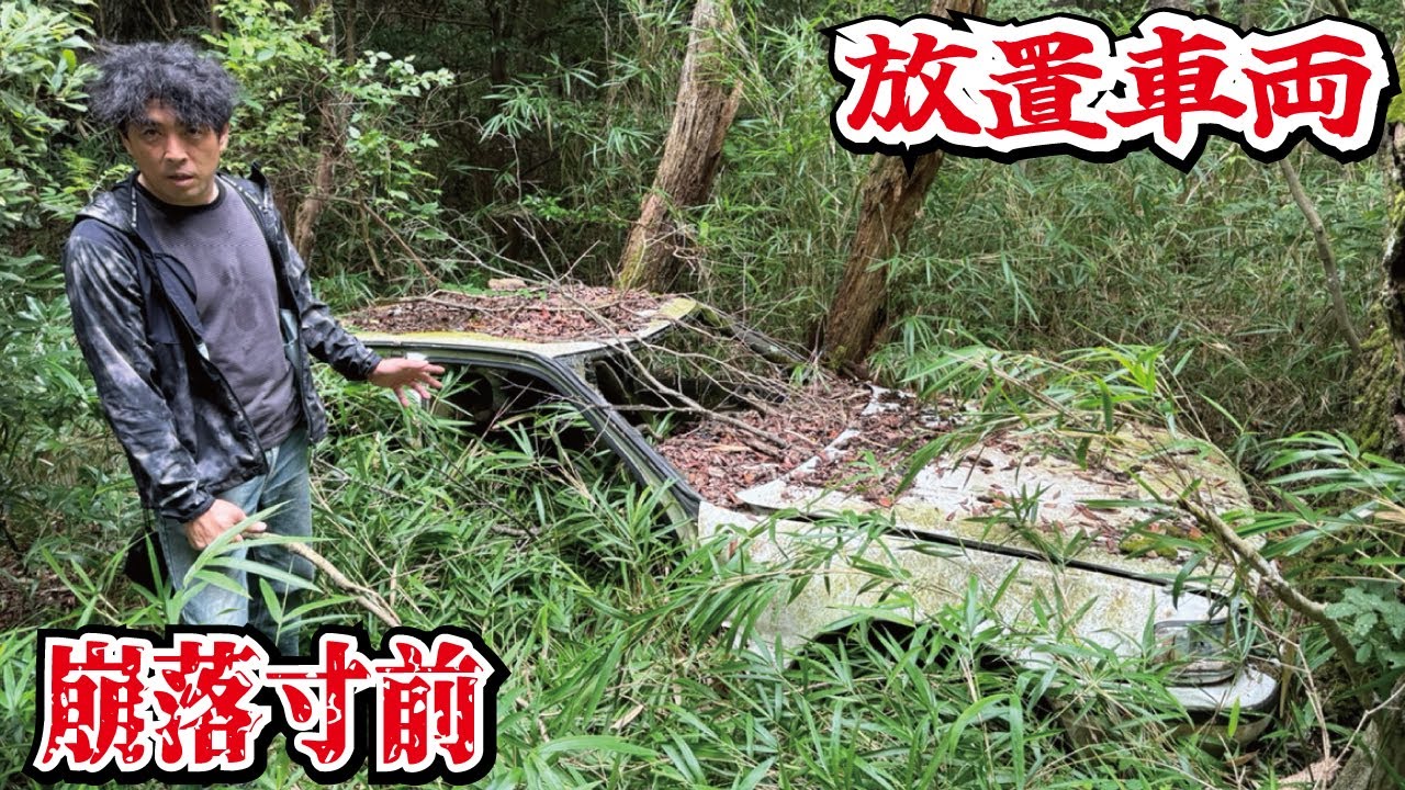【衝撃】ありえない山奥にトヨタの名車の放置車両が！草ヒロ状態の昭和のレトロセダンが有りました