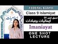 Chapter 1 Imaniayat | One Shot | Class 9 Islamiat Federal Board New Book 2026 NBF