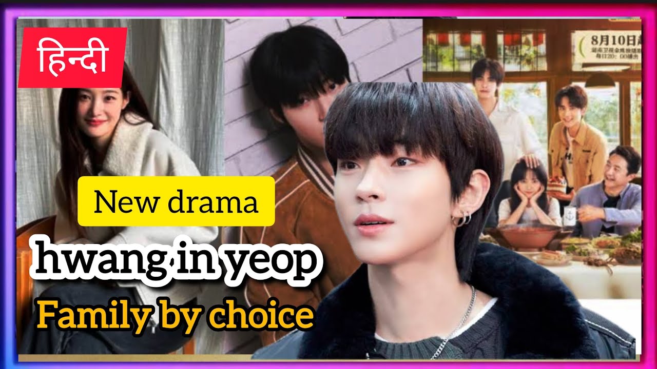 Hwang in yeop😍 Family by choice🔥 #kdrama #koreandrama #lovedrama #