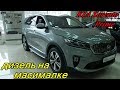 KIA Sorento Prime  2 2 CRDi 200 л с 8AT  GT Line  ДИЗЕЛЬ НА МАКСИМАЛКЕ  интерьер , экстерьер  обзор