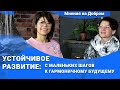 ЦУР: Цели устойчивого развития Онлайн курс. Три концепции устойчивого развития | Здоровье планеты