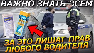 Прием Этих Лекарств Грозит Водителю Лишение Водительских Прав За Вождение в Нетрезвом Виде