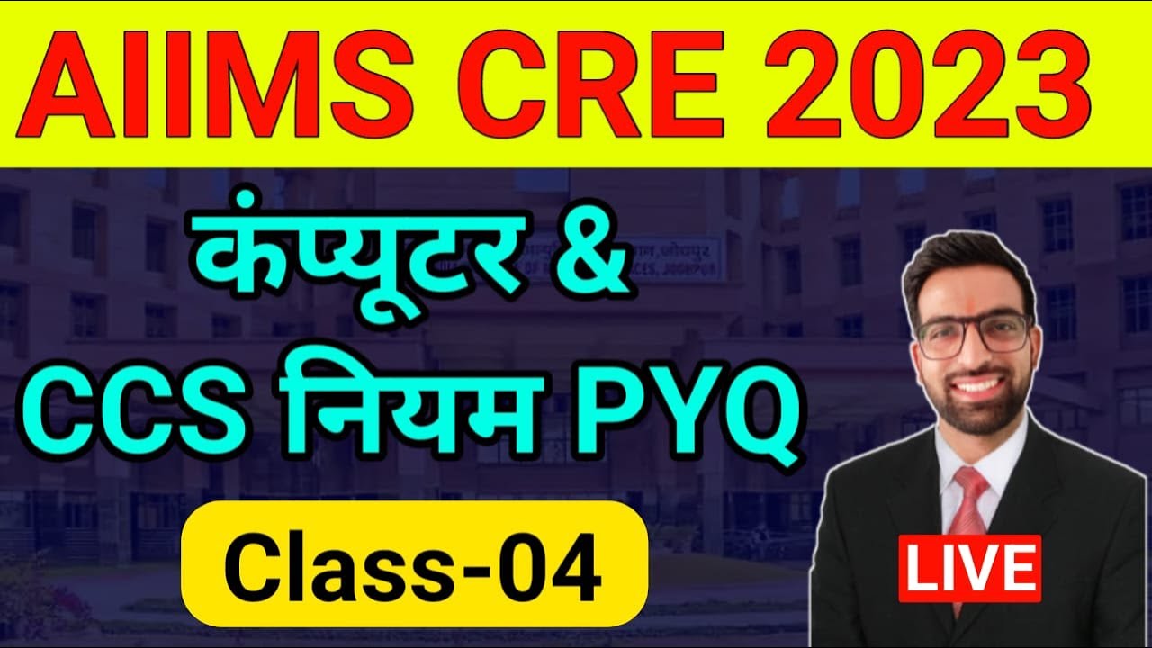 AIIMS CRE EXAM 2023 | AIIMS CLASS | AIIMS CRE PREVIOUS YEAR PAPER ...
