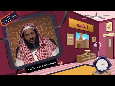 حكم غرامة التأخير في سداد الأقساط ـ من محاضرات الفقه ـ المستوى الرابع 