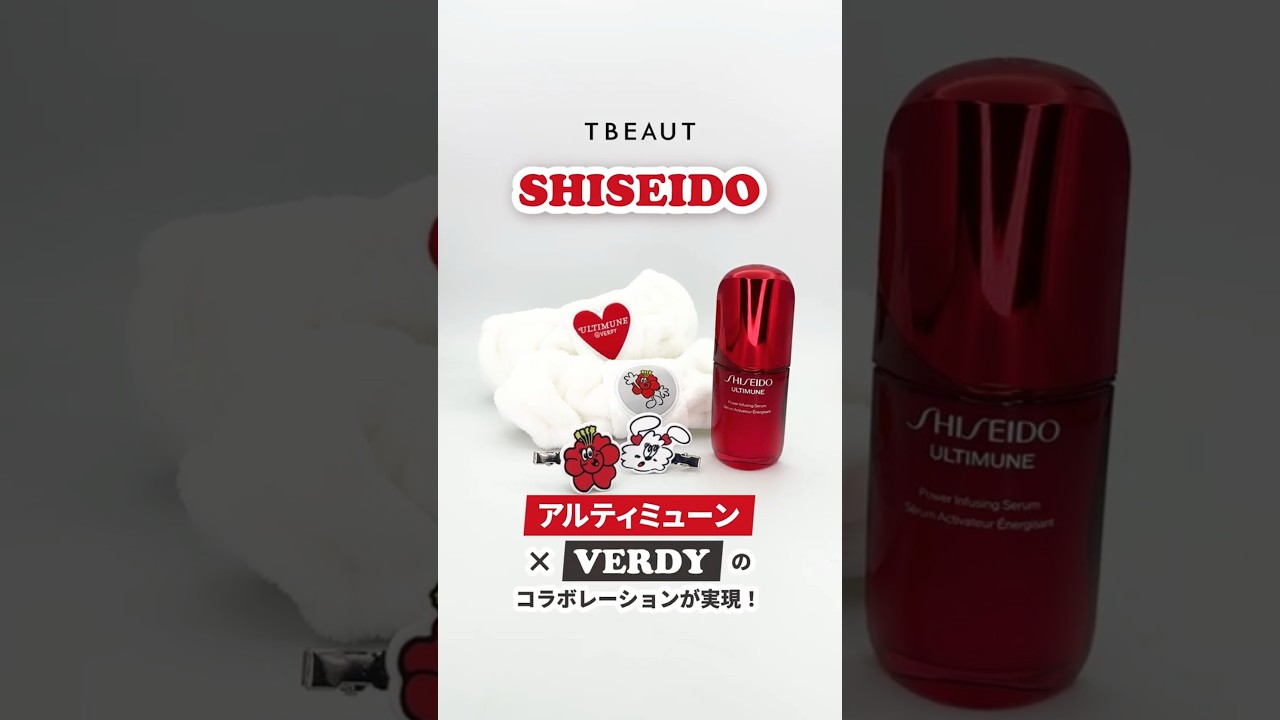 SHISEIDO】アルティミューン×VERDYのコラボレーションが実現！ - YouTube