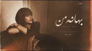 Bahane Man (بهانه من) persian folk music