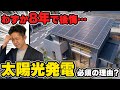【注文住宅】太陽光発電が必須な時代到来!?後悔しないために知っておくべき地球温暖化・エネルギー問題